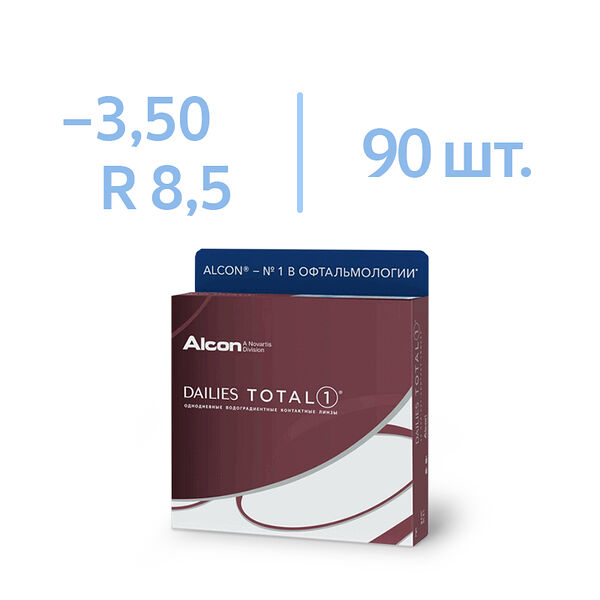 Линзы Alcon Dailies Total 1 BC 8.5 SPH -3.50 90 шт