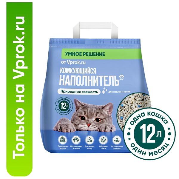 Наполнитель комкующийся для туалета кошек Умное решение от Vprok.ru Природная свежесть 5кг 12л