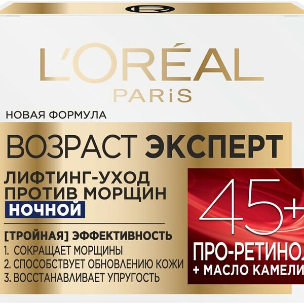 Крем для лица Loreal Paris Возраст Эксперт 45+ ночной 50мл