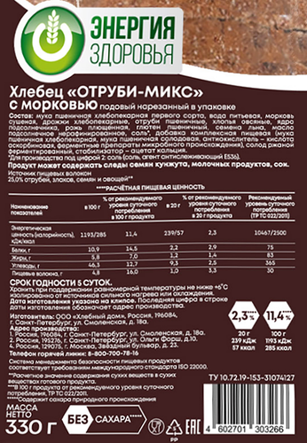 

Хлебец Энергия здоровья Отруби-микс с морковью 330 г