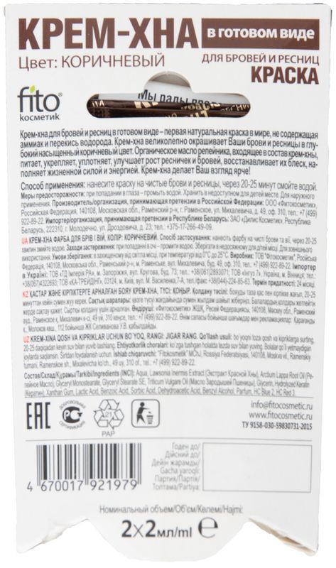 

Краска Fito косметик Иранская натуральная крем-хна коричневая 2 мл 2 шт.