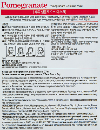 

Омолаживающая маска для лица Grace Day с экстрактом граната 27 мл