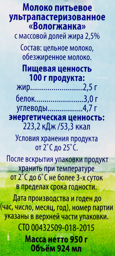 

Молоко Вологжанка ультрапастеризованное 2.5% 924 мл