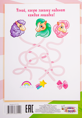 Раскраска А5, с цветным фоном