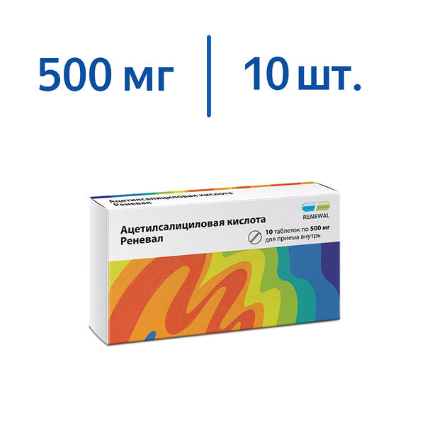 Ацетилсалициловая кислота Реневал таблетки 500 мг 10 шт