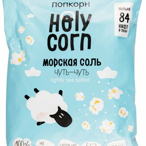 Попкорн Holy Corn Морская соль 20 г