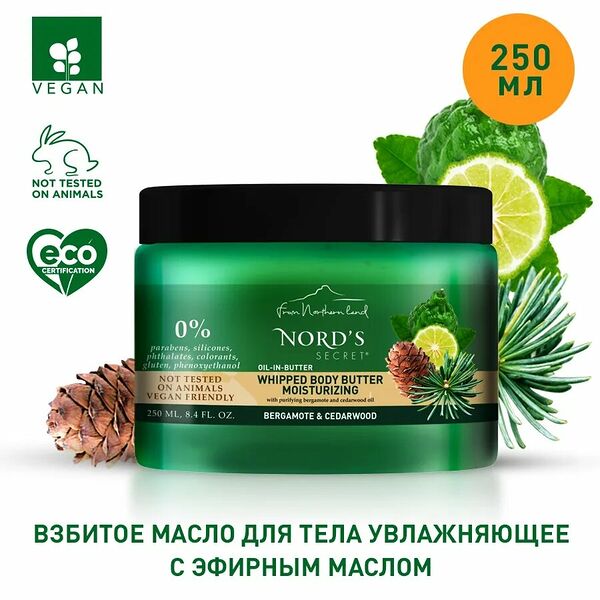 Масло для тела взбитое Nord`s Secret Бергамот и Кедр, 250 мл