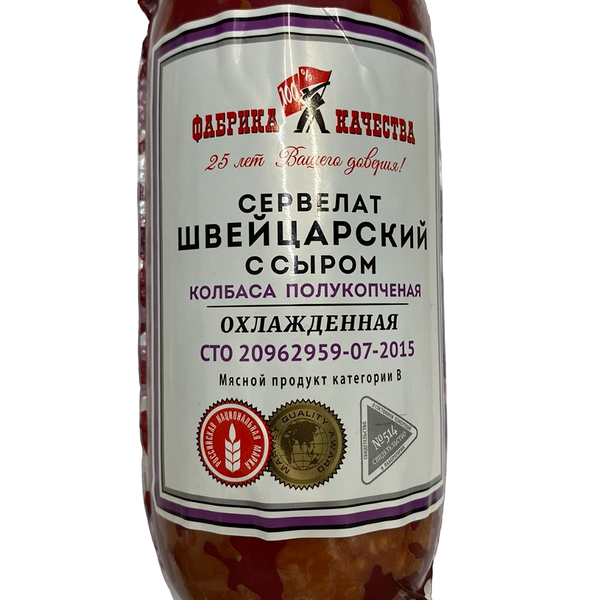 Сервелат Фабрика качества Швейцарский с сыром полукопченый