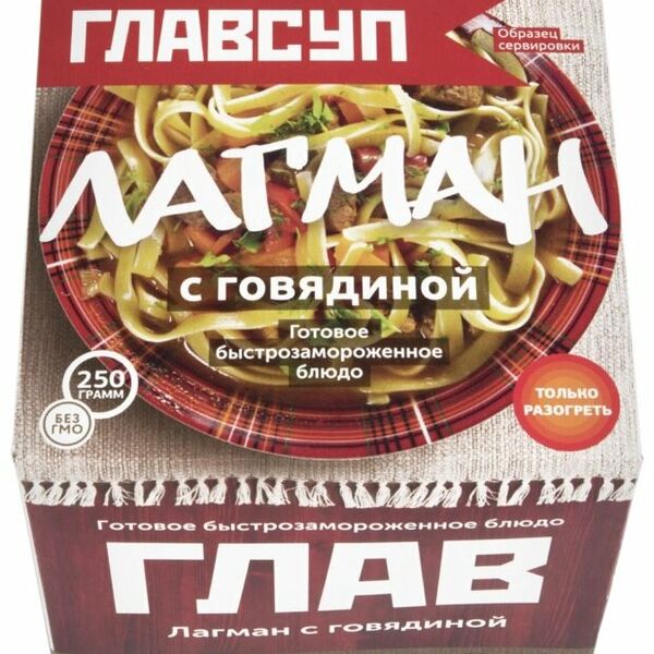 Лагман Главсуп с говядиной
