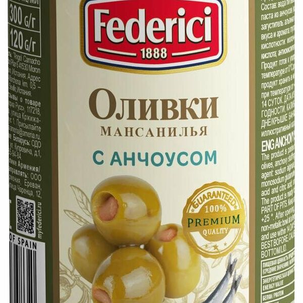 Оливки Federici с анчоусом 300г