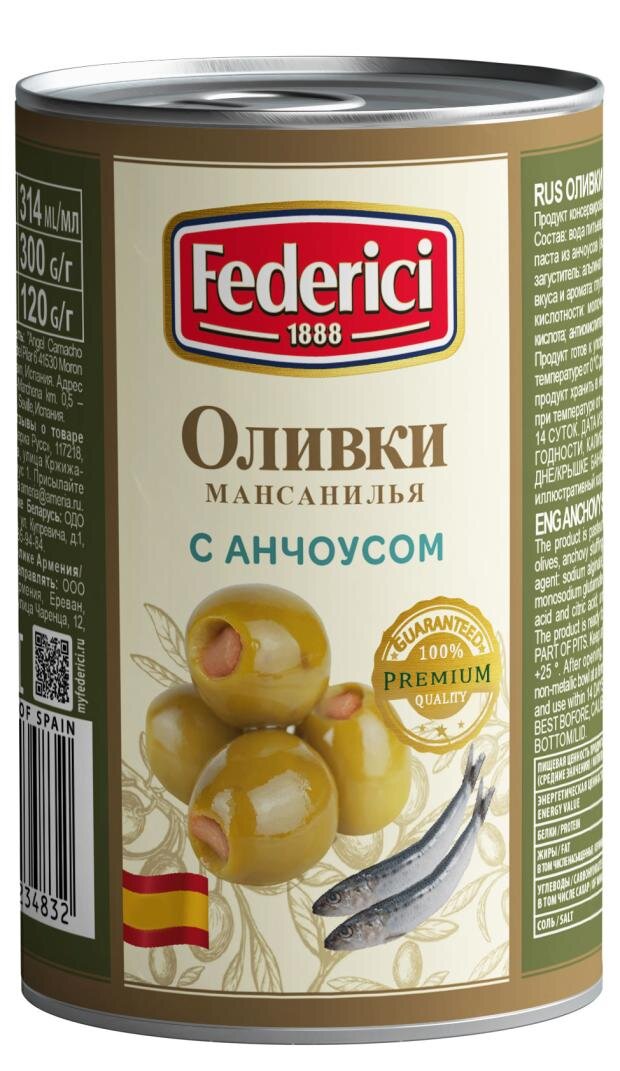 

Оливки Federici с анчоусом 300г