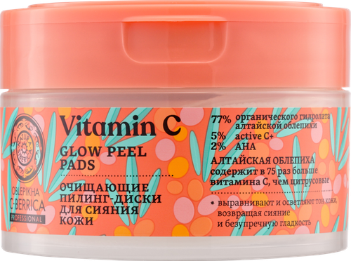 

Очищающие пилинг-диски Natura Siberica Oblepikha C-Berrica для сияния кожи 20 шт.