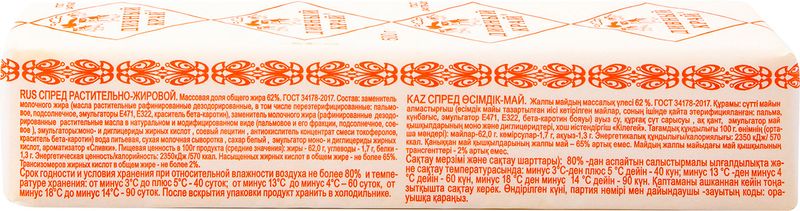 

Спред растительно-жировой Дивный край 62% 500 г