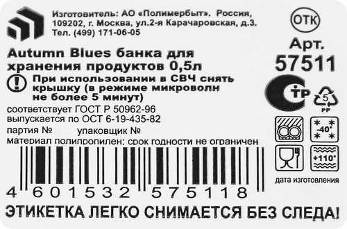 

Банка для хранения Полимербыт Autumn blues