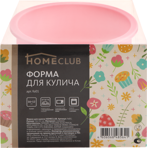 

Форма для кулича HOMECLUB 16х12см, силикон