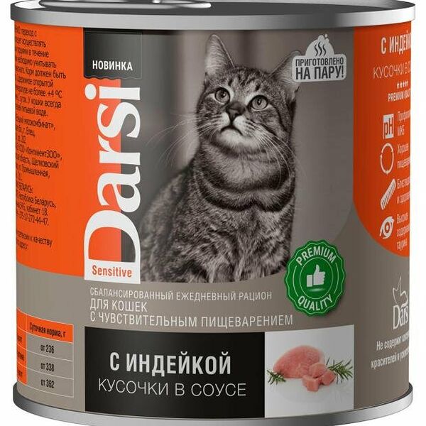 Корм консервированный Darsi для кошек с чувствительным пищеварением кусочки с индейкой в соусе 250 г