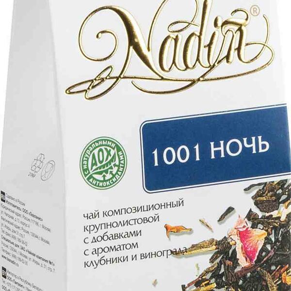 Чай композиционный Nadin 1001 ночь с ароматом Клубники и винограда