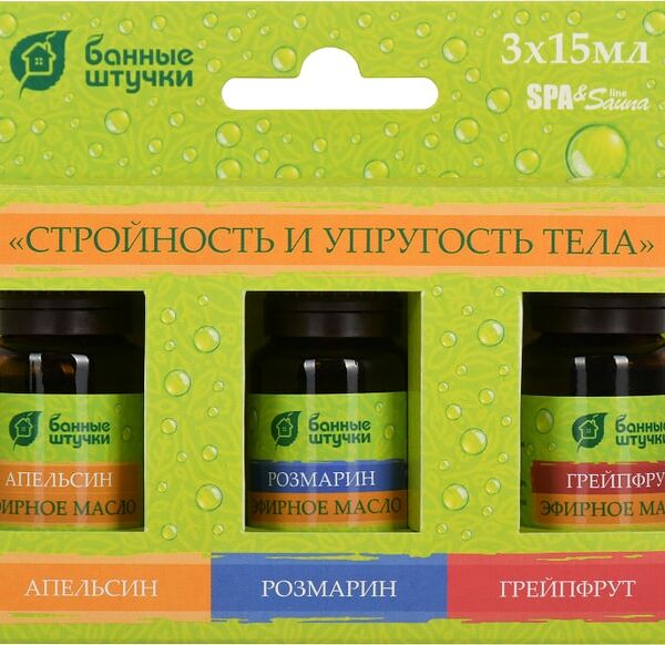 Набор эфирных масел  Банные штучки Стройность и упругость тела Апельсин грейпфрут и розмарин 15мл*3шт