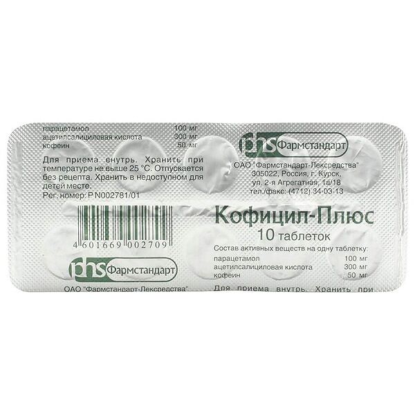 Кофицил-Плюс таблетки 10 шт 