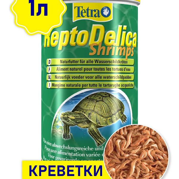 Корм для черепах Tetra ReptoDelica Shrimps деликатес из креветок 235г