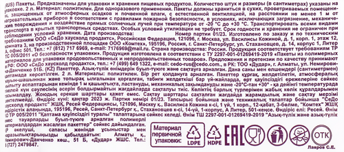 

Пакеты фасовочные Paclan 22x32 см, Арт. 400200, 500 шт