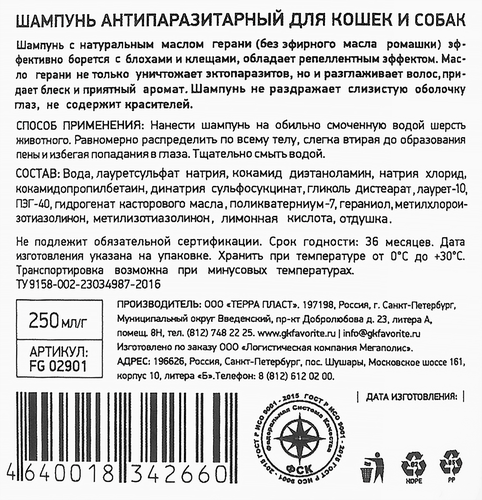 

Шампунь для собак и кошек Good Dog-Cat антипаразитный