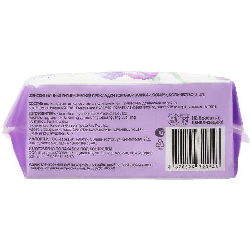 

Прокладки Joonies Luxe женские одноразовые ночные 8 шт.