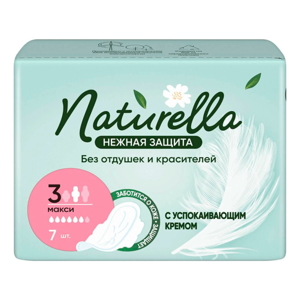 Прокладки гигиенические Naturella Нежная защита макси 7 шт.