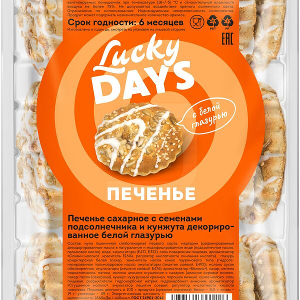 Печенье сахарное Lucky Days с семенами подсолнечника и кунжута и глазурью 445 г