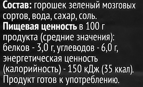 

Горошек зеленый ЛЕНТА, 460г