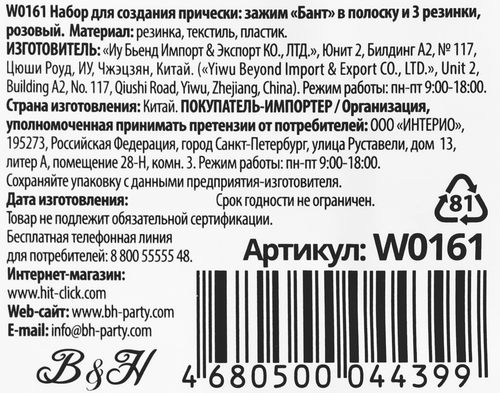 

Набор для волос B&H зажим бант, 3 резинки, розовый, Арт. W0161