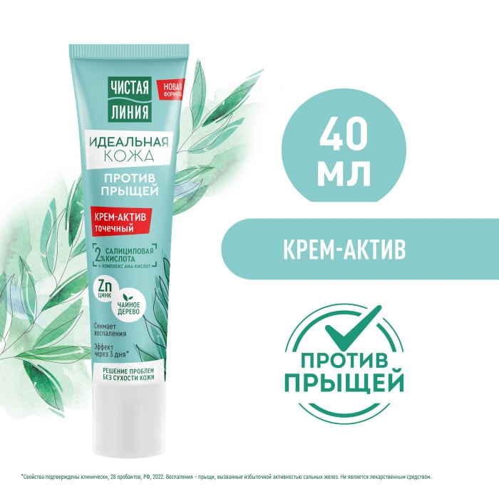 

Чистая линия Идеальная кожа крем-актив точечный для лица против прыщей 40 мл