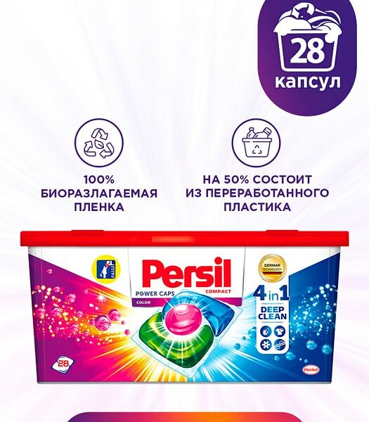Капсулы для стирки Персил Пауэр Капс 4в1 Колор 28шт