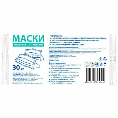 Маска медицинская трехслойная на резинках 30 шт 