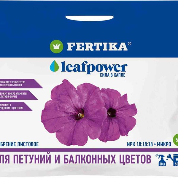 Удобрение для петуний и балконных цветов минеральное Fertika Leaf power