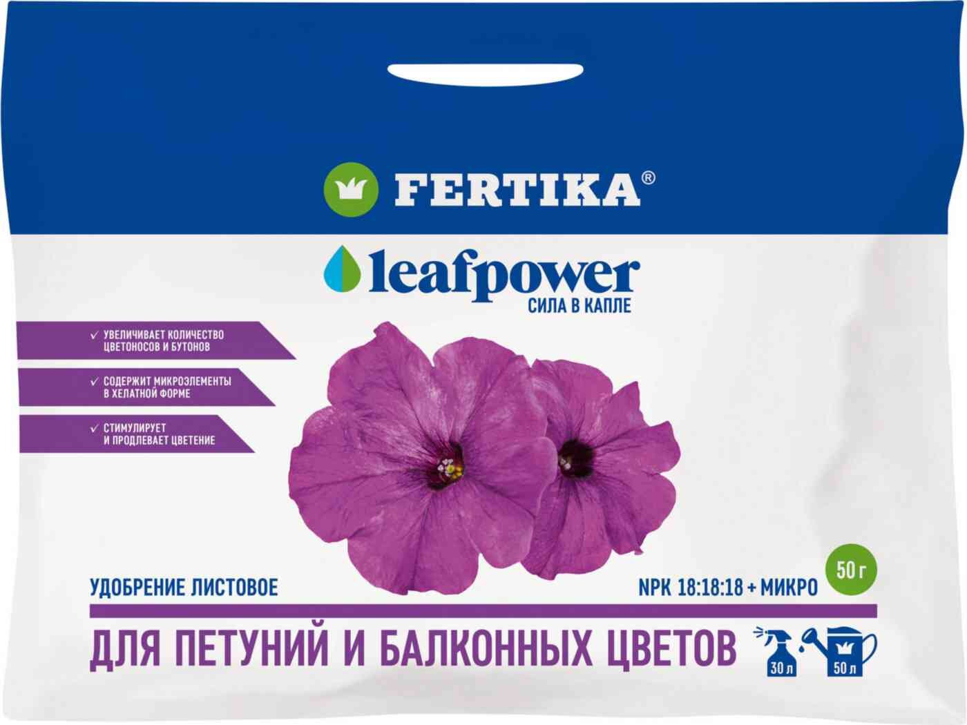 

Удобрение Fertika Leaf power для петуний и балконных цветов минеральное 50 г