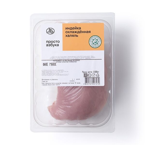 Филе грудки индейки малое Халяль Просто Азбука