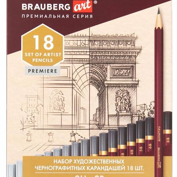 Карандаши чернографитные Brauberg ART Premiere 8H-8B, 18 шт