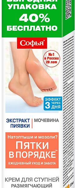 Крем для ступней Софья с экстрактом пиявки и мочевины 125мл