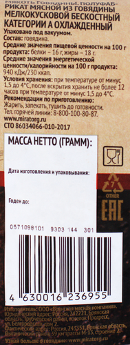 

Мякоть Мираторг Мраморная говядина охлажденная 500 г