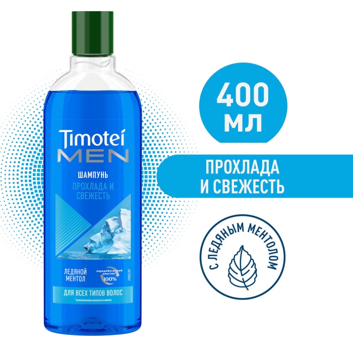 

Шампунь для мужчин Тимотэй men Прохлада и свежесть 400 мл