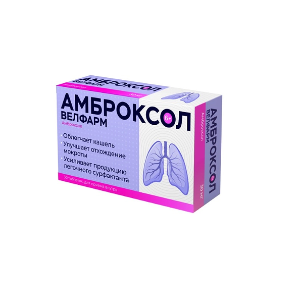 Амброксол Велфарм таб.30мг №30
