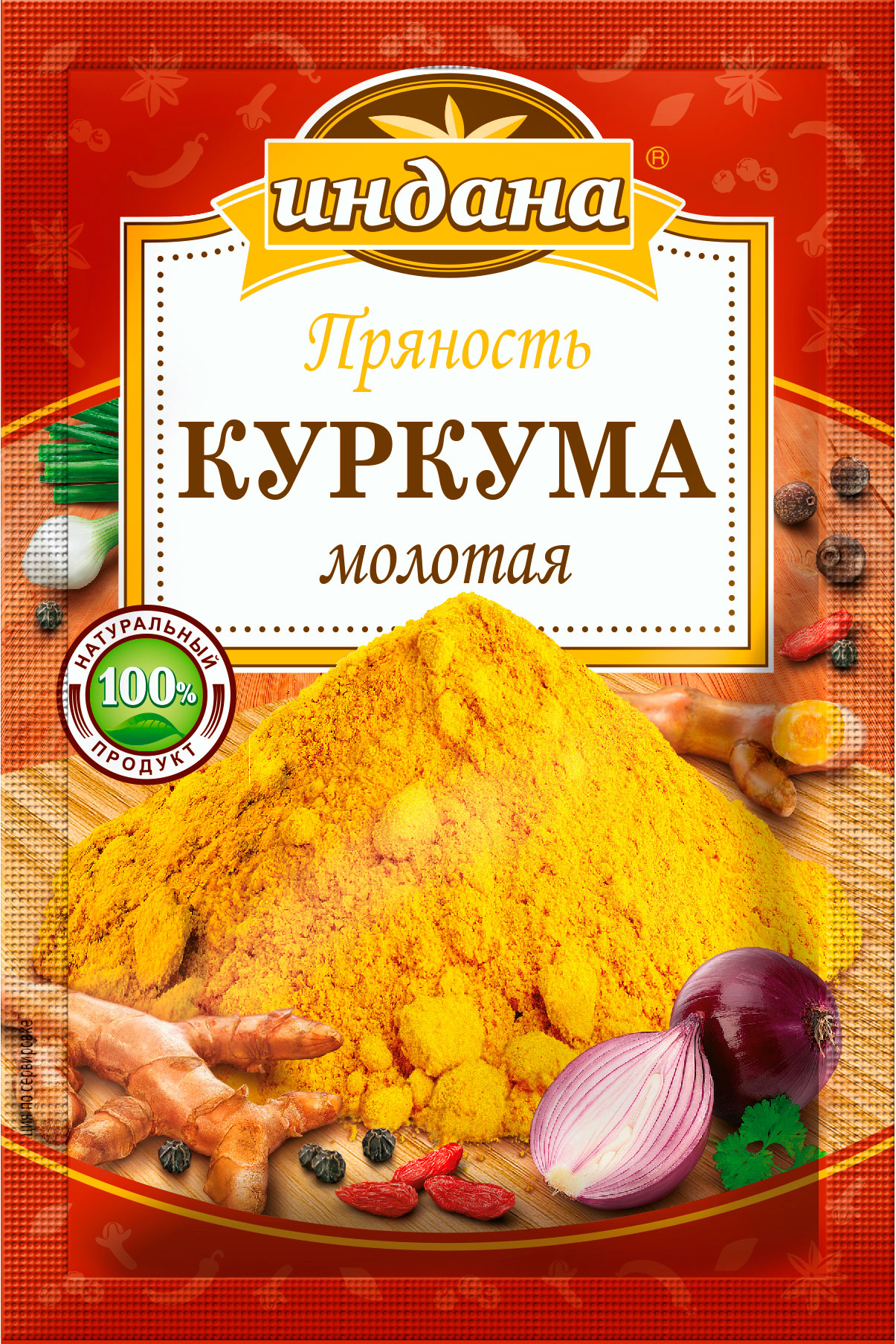 

Куркума Индана молотая