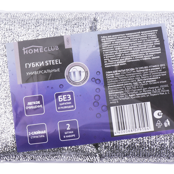 Губки для деликатных поверхностей HOMECLUB Steel, универсальные, 2шт