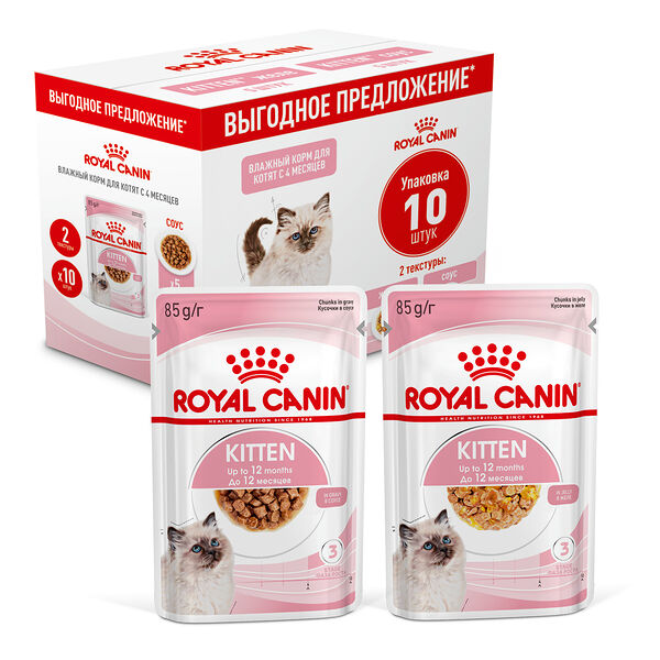 Royal Canin Kitten мультипак паучи для котят (кусочки в желе+соус) Мясо, 85 г. (10 шт.)