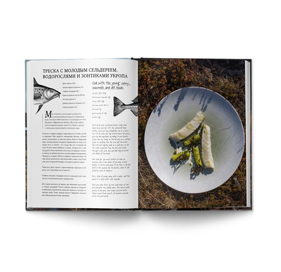 

Книга Дикая кухня, Тангиров Рустам. Россия