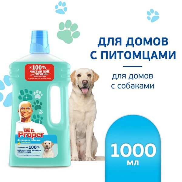 Жидкость моющая Mr.Proper Свежий Цитрус для полов и стен для домов с собаками 1л