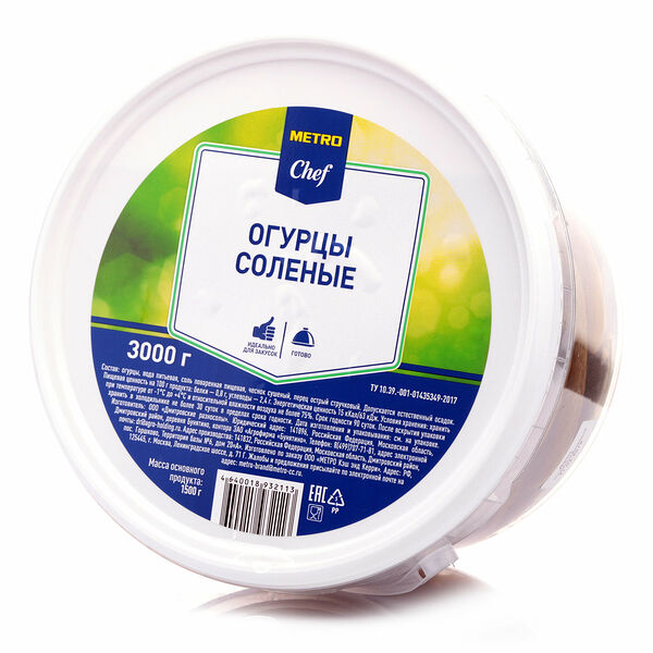 Огурцы соленые ТМ Metro Chef (Мэтро Шеф)
