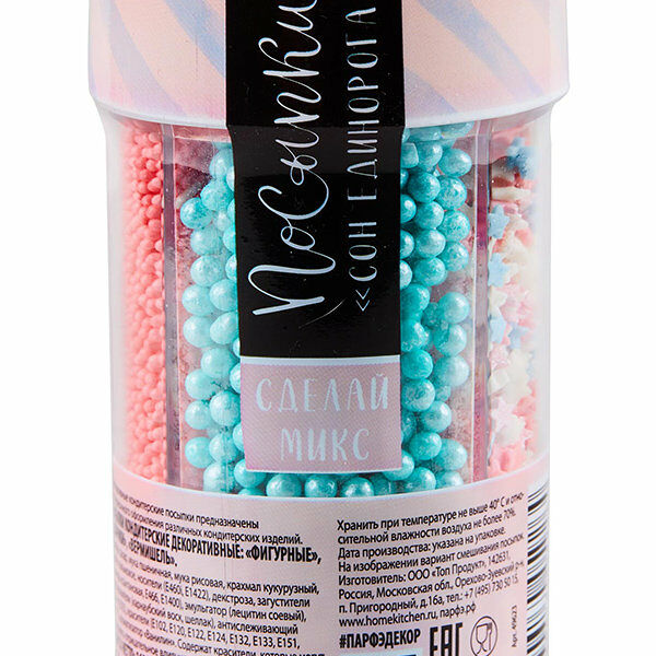 Посыпки кондитерские  Домашняя кухня декор Сон единорога