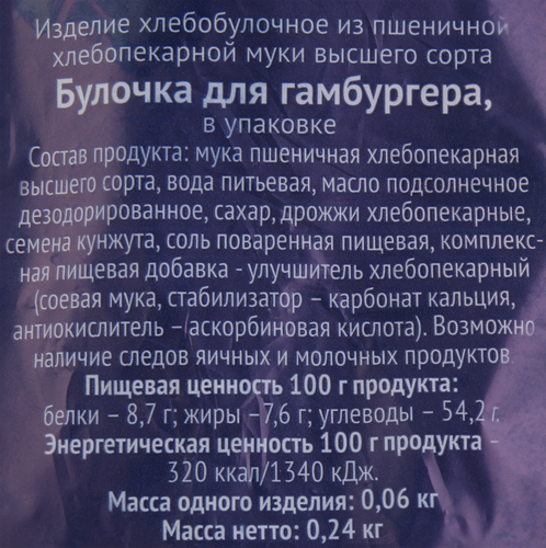 

Булочка для гамбургера Щелковохлеб 4 шт. 240 г